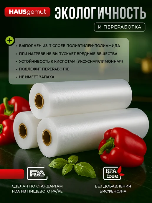HAUSgemut Вакуумные пакеты рифленые 28х500 см 2 рулона, 28x500 см, фото 4