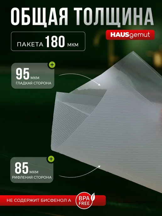 HAUSgemut Вакуумные пакеты рифленые 28х500 см 2 рулона, 28x500 см, фото 5
