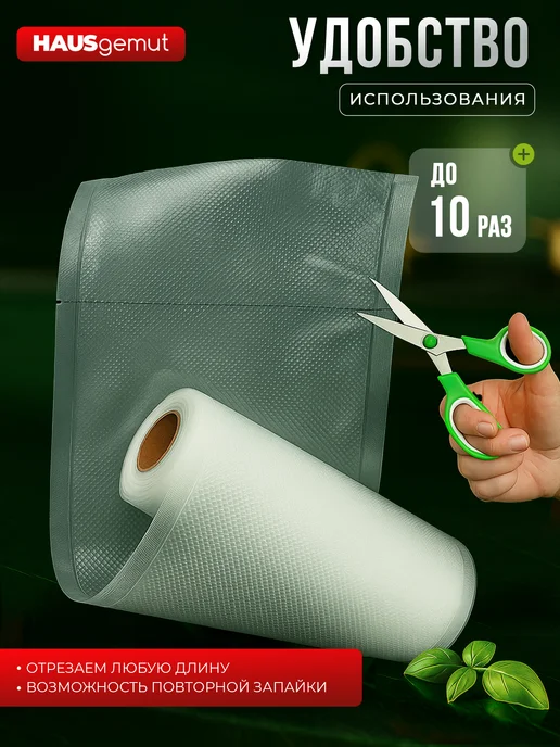 HAUSgemut Вакуумные пакеты рифленые 28х500 см 2 рулона, 28x500 см, фото 6