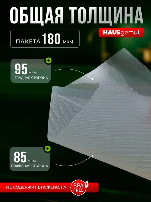 HAUSgemut Вакуумные пакеты рифленые 28х500 см 2 рулона, 28x2000, фото 2