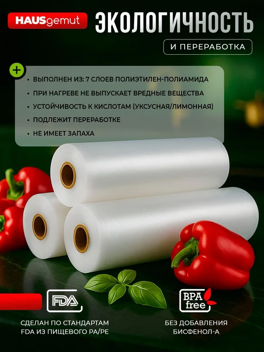 HAUSgemut Вакуумные пакеты рифленые 28х500 см 2 рулона, 28x2000, фото 8
