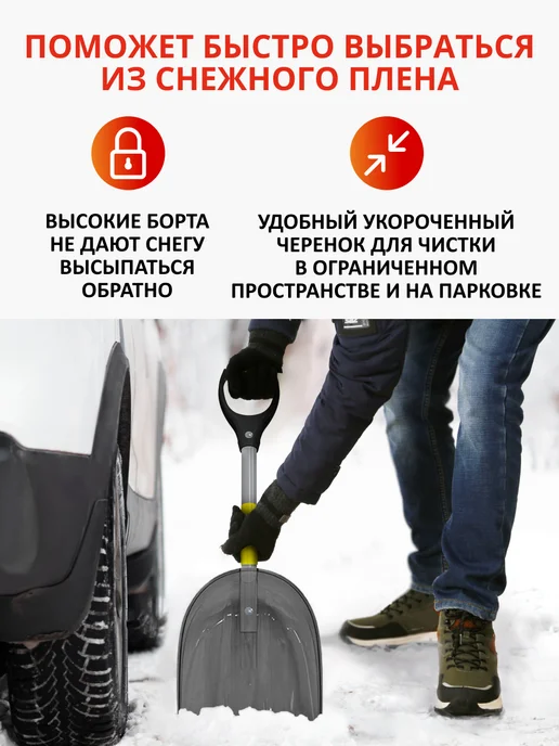VORON GLASS Лопата для снега в машину пластиковая со стальным черенком, вариант, фото 2