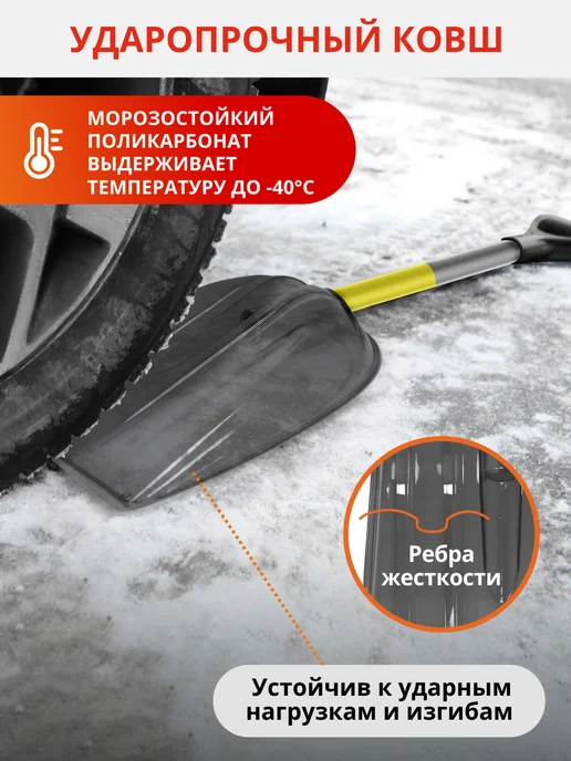 VORON GLASS Лопата для снега в машину пластиковая со стальным черенком, вариант, фото 3