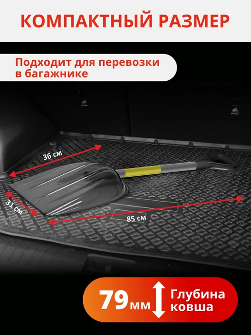 VORON GLASS Лопата для снега в машину пластиковая со стальным черенком, вариант, фото 6