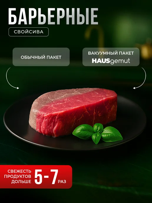 HAUSgemut Пакеты для вакууматора рифленые 12-30х500 см набор 6 рулонов, 1230x500 см, фото 3