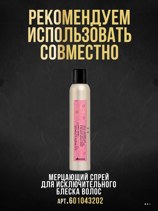 Davines Сухой текстурайзер для волос для объема More Inside, 250мл, 250 мл, фото 5