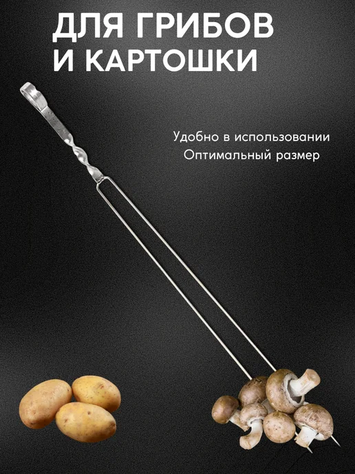 SHAMPURA KAVKAZA Шашлычный набор спицы двойных для мангала и шашлыка, 3 шт, фото 4