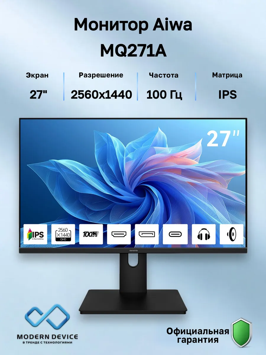 27" Монитор MQ271A, IPS, 2560x1440, 100Гц (MQ271A)