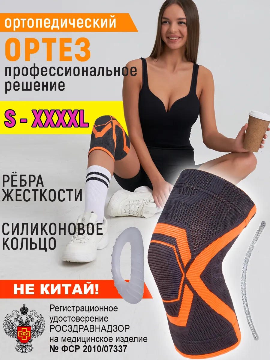 Ортез на колено ортопедический бандаж 1 шт