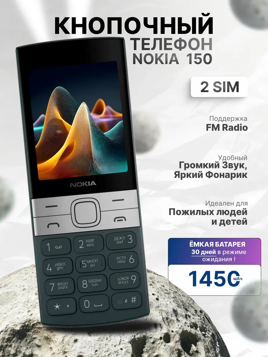 Телефон кнопочный Nokia