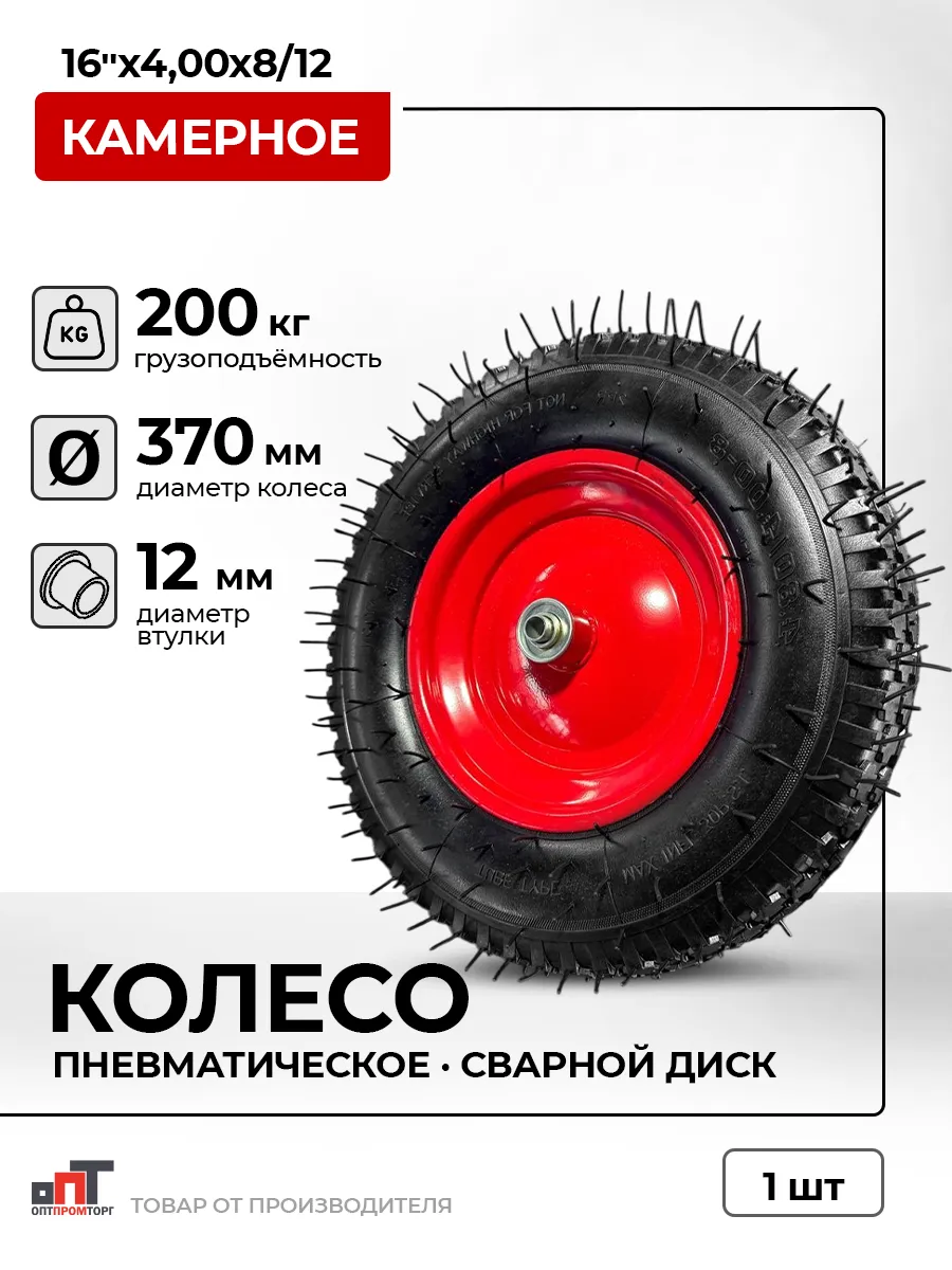 Колесо для тачки садовой PR3001 размер 16*4,00-8