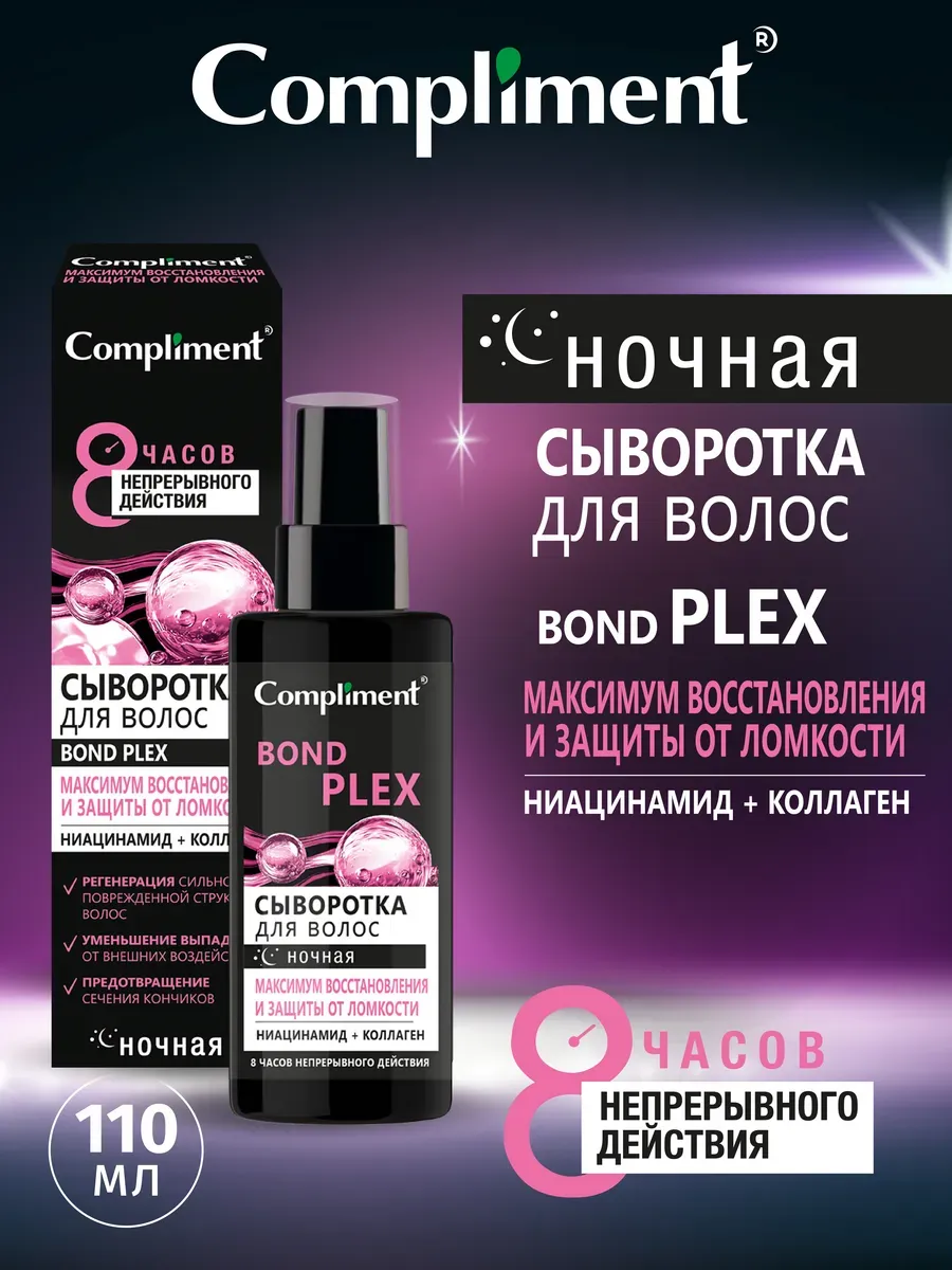 Ночная сыворотка для волос Максимум восстановления, 110мл