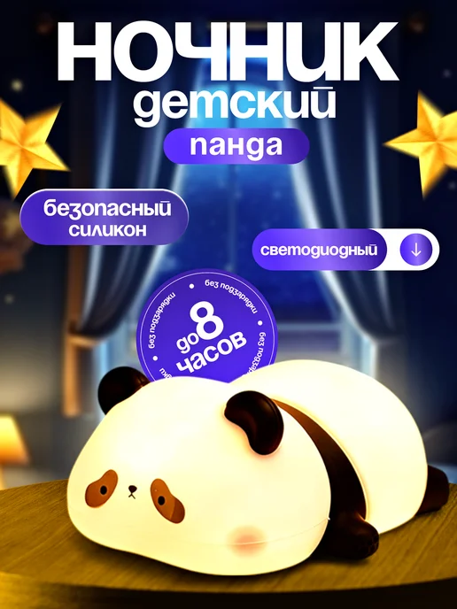 Ночник детский светильник силиконовая панда, черный