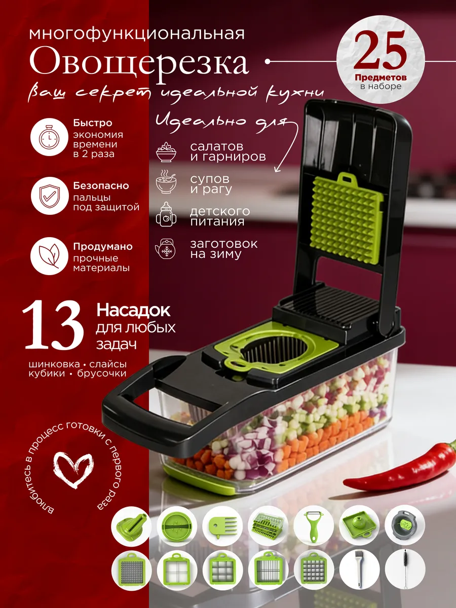 Овощерезка ручная для кухни 25в1