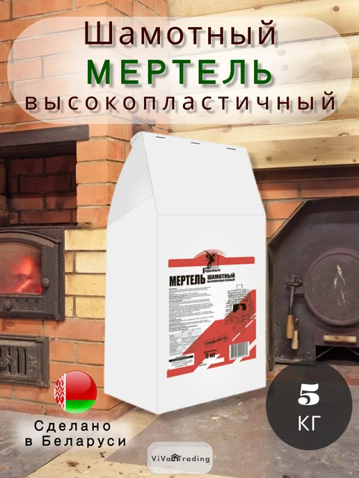 ТАЙФУН МАСТЕР Мертель шамотный высокопластичный жаростойкий 5 кг 1590 С, 5 кг