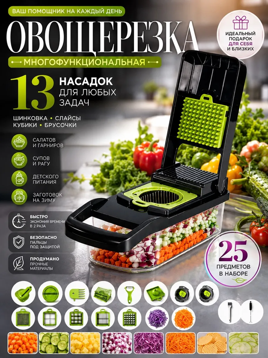 Овощерезка ручная для кухни 25в1
