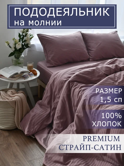 Миллион снов Пододеяльник 1.5 сатин, розовый
