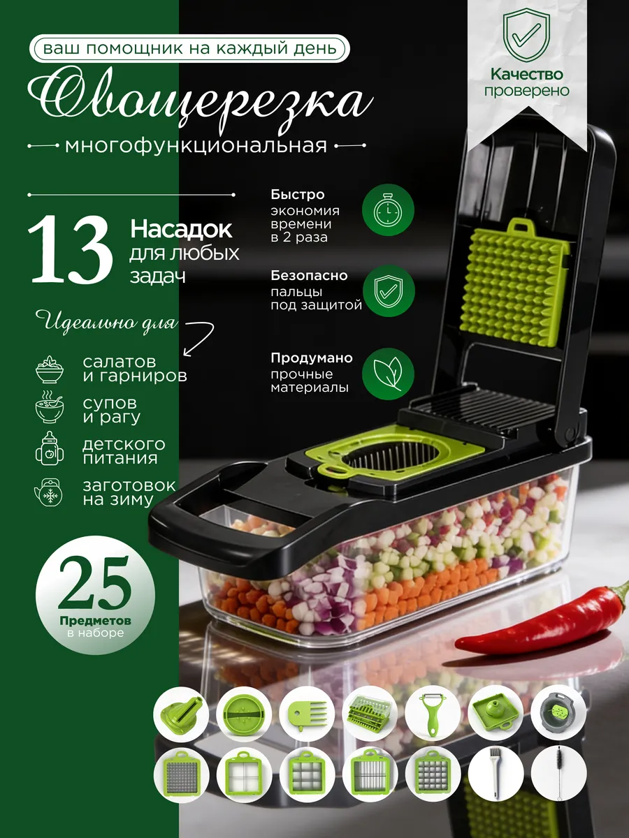 Овощерезка ручная для кухни 25в1