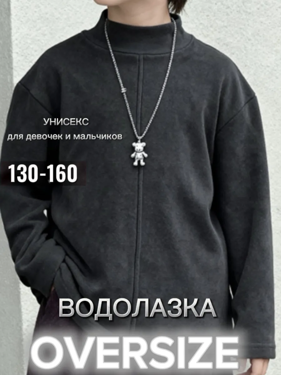 Водолазка детская оверсайз