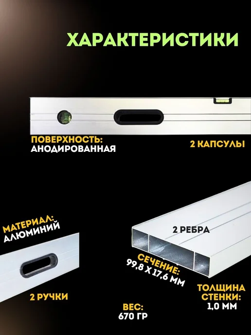 ALUKOMTOOLS Правило прямоугольное с уровнем и ручками «IDEAL», 100см, вариант, фото 2