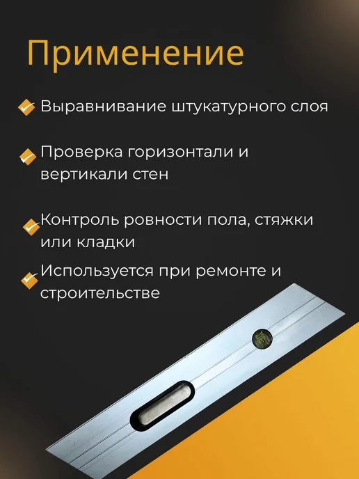 ALUKOMTOOLS Правило прямоугольное с уровнем и ручками «IDEAL», 100см, вариант, фото 3