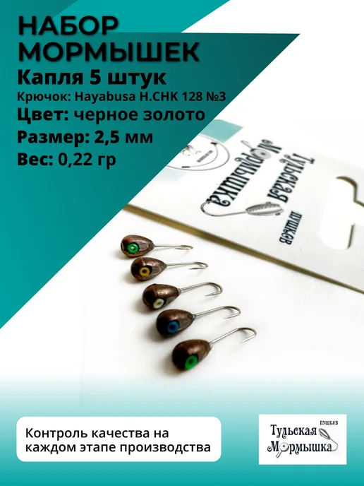 Мормышка Пушкова Мормышки вольфрамовые Капля 2,5 мм, коричневый