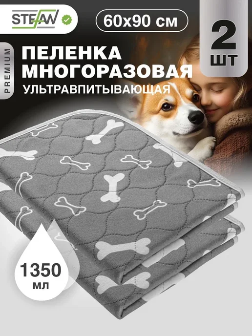 Stefan Пеленка многоразовая непромокаемая впитывающая 40х60 см, 60x90, 2 шт