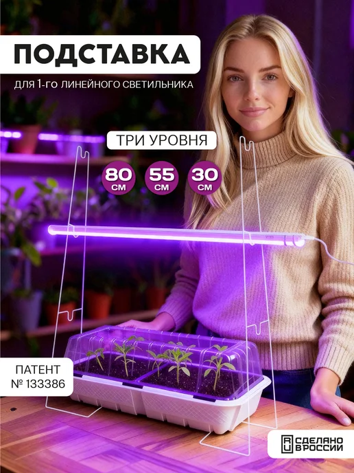 Garden Show Подставка для линейных светильников 3 уровня, h30 55 80 см, вариант