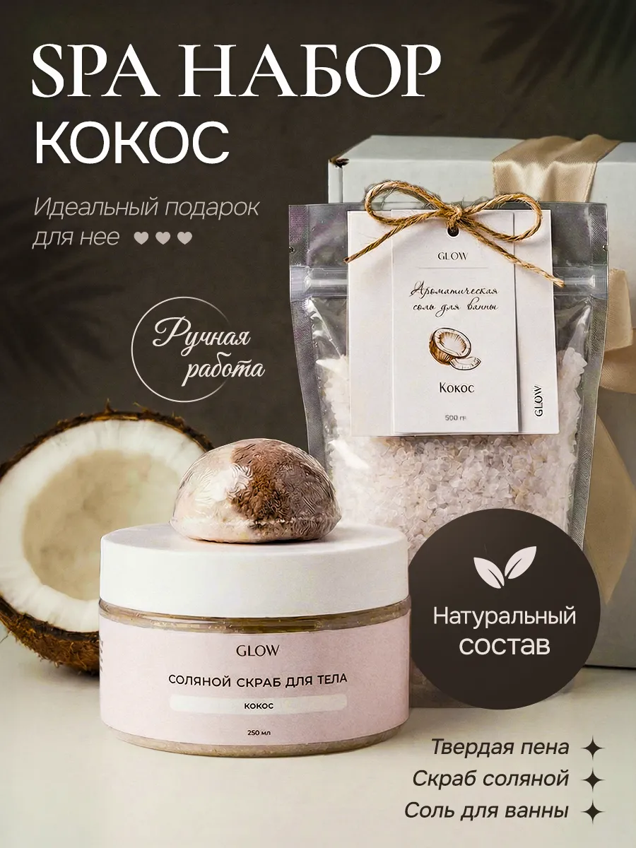 Спа набор для женщин