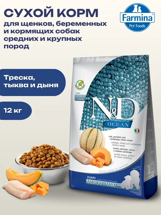 Сухой корм Farmina для собак, крупные, средние, щенки, треска, 12 кг