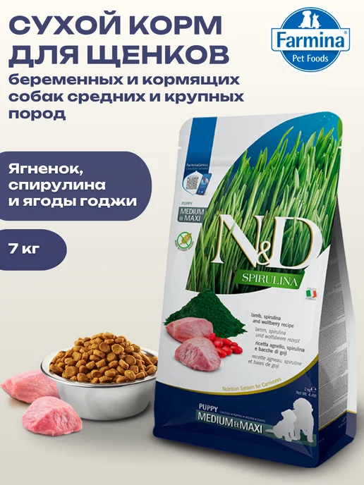 Сухой корм Farmina Кр. для собак, средние, щенки, ягненок, 7 кг