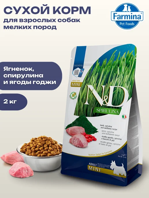Сухой корм Farmina Спирулиной для собак, мелкие, ягненок, 2 кг