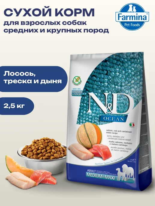 Сухой корм Farmina Ср. Кр. для собак, лосось, треска, 2,5 кг