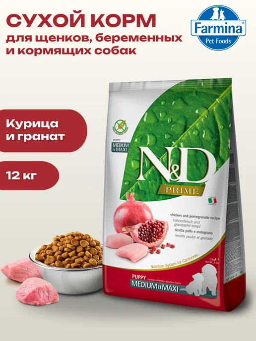 Сухой корм Farmina Кр. для собак, средние, щенки, курица, 12 кг