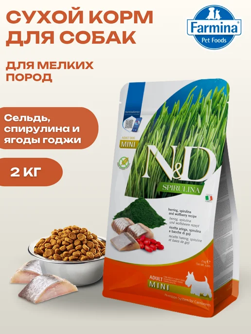 Сухой корм Farmina Сельдью для собак, мелкие, 2 кг