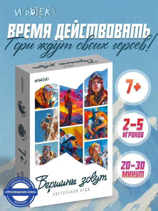 Игротека Вершины зовут. Настольная игра, 38 шт