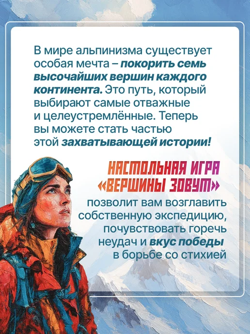 Игротека Вершины зовут. Настольная игра, 38 шт, фото 2