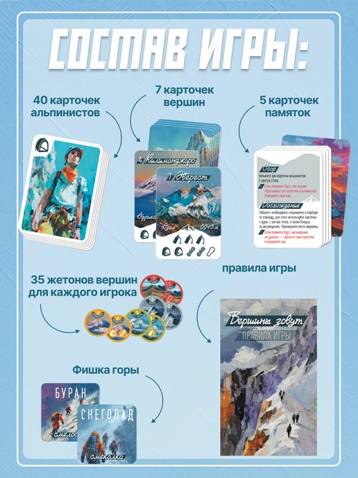 Игротека Вершины зовут. Настольная игра, 38 шт, фото 3