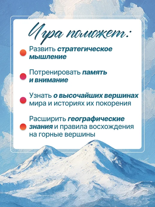 Игротека Вершины зовут. Настольная игра, 38 шт, фото 5