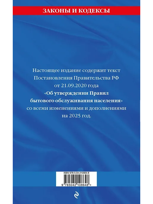 Правила бытового обслуживания населения по сост. на 2025 год, вариант, фото 4