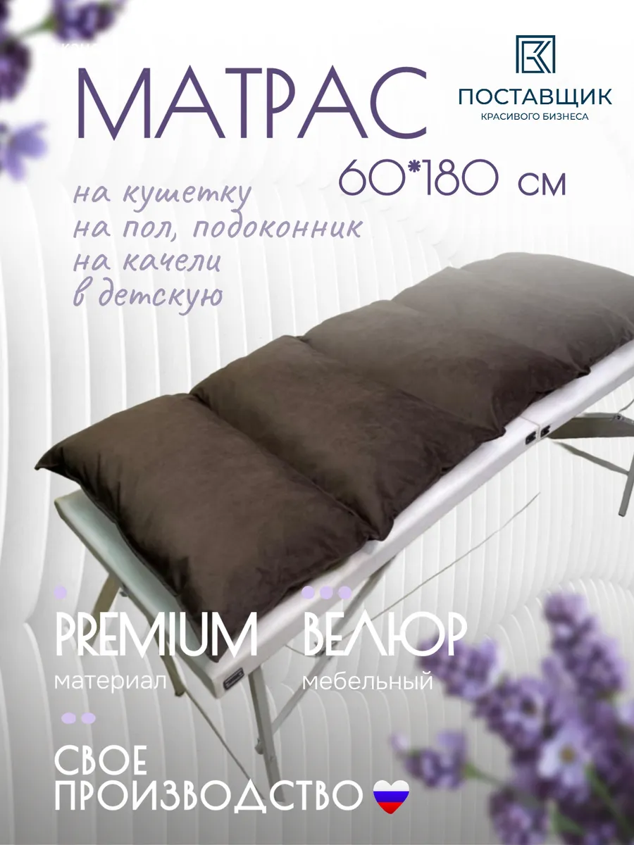 Матрас на кушетку