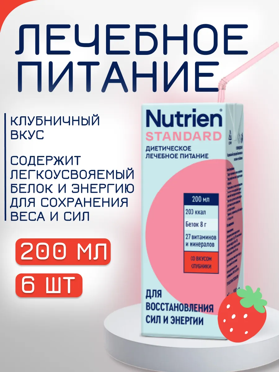 Лечебное питание со вкусом клубники 200 мл 6 шт.