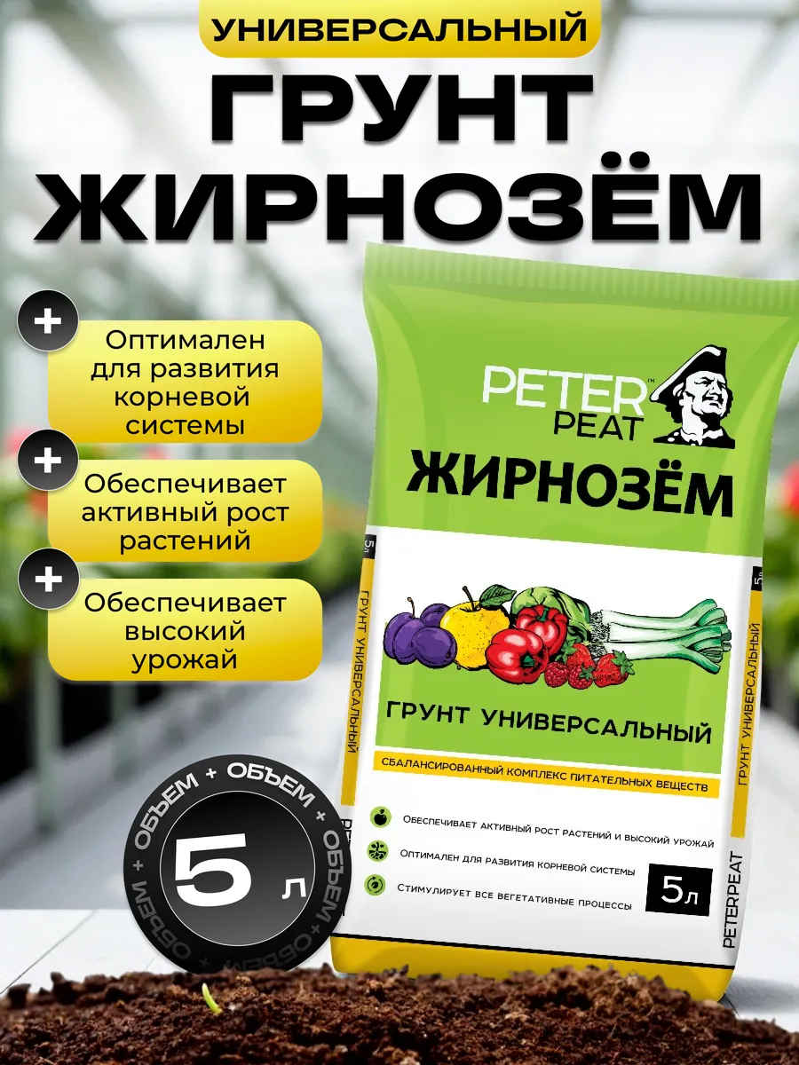 Грунт универсальный Жирнозём 5 л