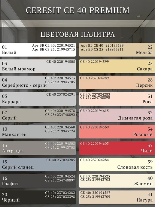 Ceresit Затирка для плитки влагостойкая Церезит CE 40 №28 Персик, оранжевый, фото 7