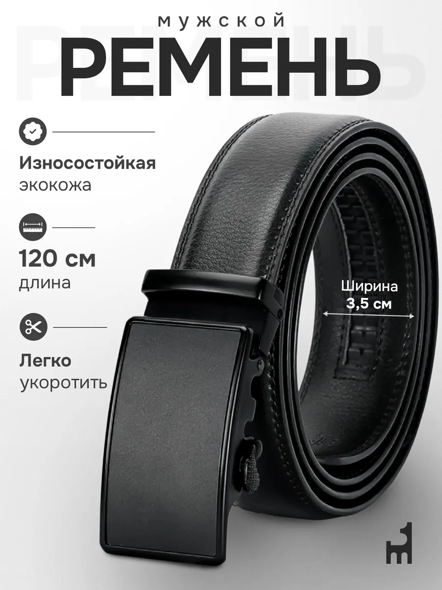 Ремень мужской черный для брюк и джинс
