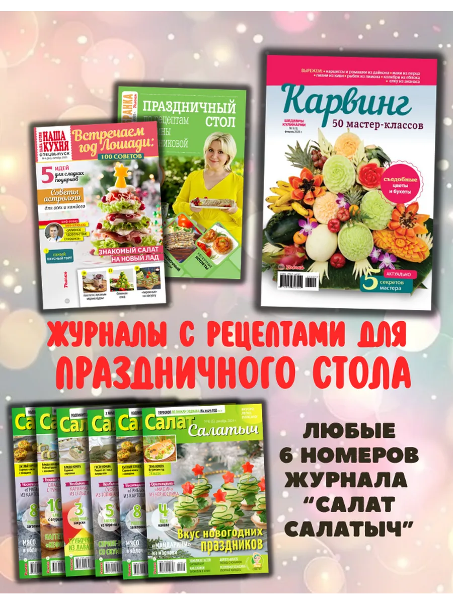 Кулинарные рецепты для праздничного стола