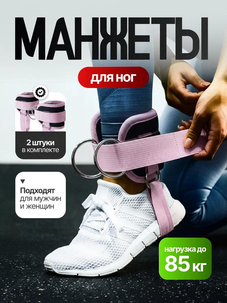 Манжеты для ног для тренажера розовые