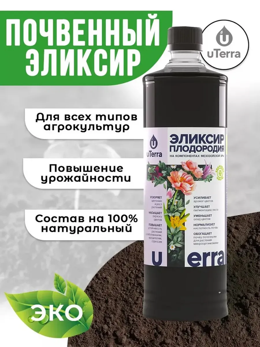 Подкормка комплексная "Эликсир плодородия. Здоровые цветы"