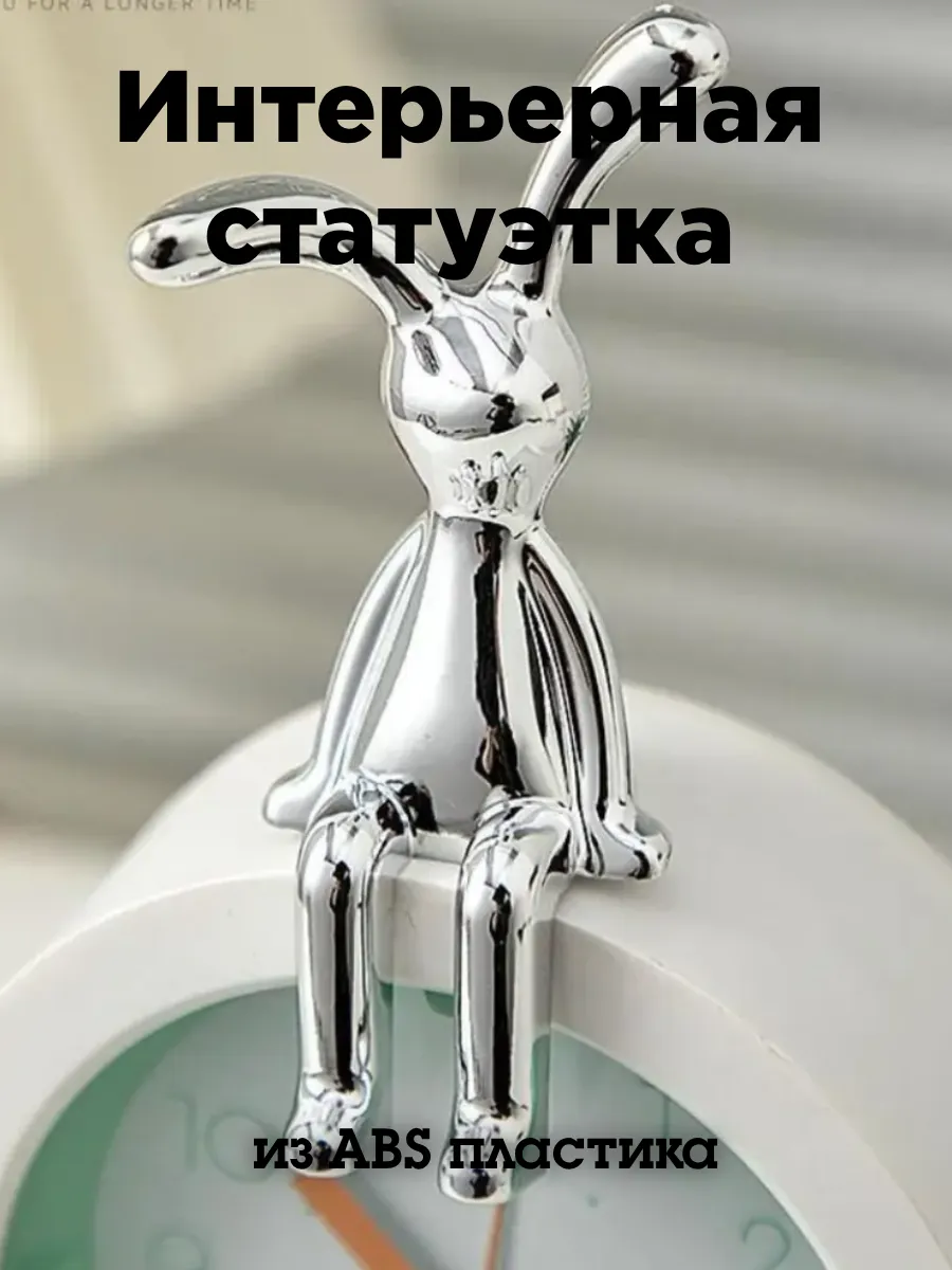 Интерьерная статуэтка заяц