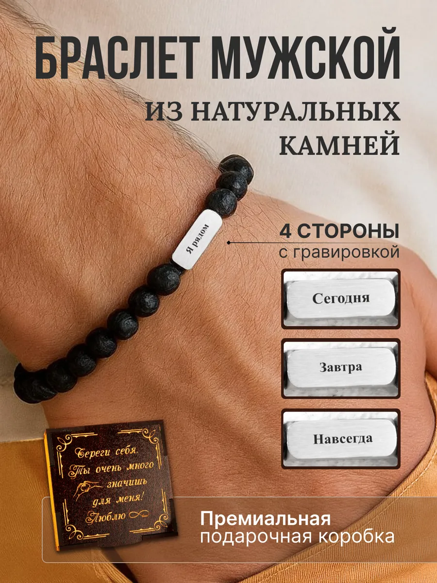 Браслет с гравировкой из натуральных камней